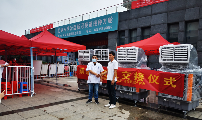 安徽蕪湖 戶外接種點使用冷風(fēng)機(jī)降溫