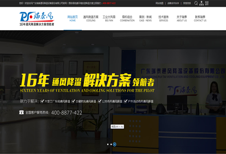 廣東瑞泰全新官網(wǎng)——瑞泰風(fēng)歐比特工業(yè)大吊扇網(wǎng)站全新上線啦！