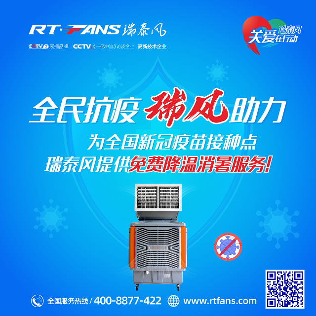 關(guān)愛進(jìn)行時(shí)----瑞泰風(fēng)愛心助力第三日，總計(jì)百臺(tái)服務(wù)計(jì)劃已預(yù)約過半