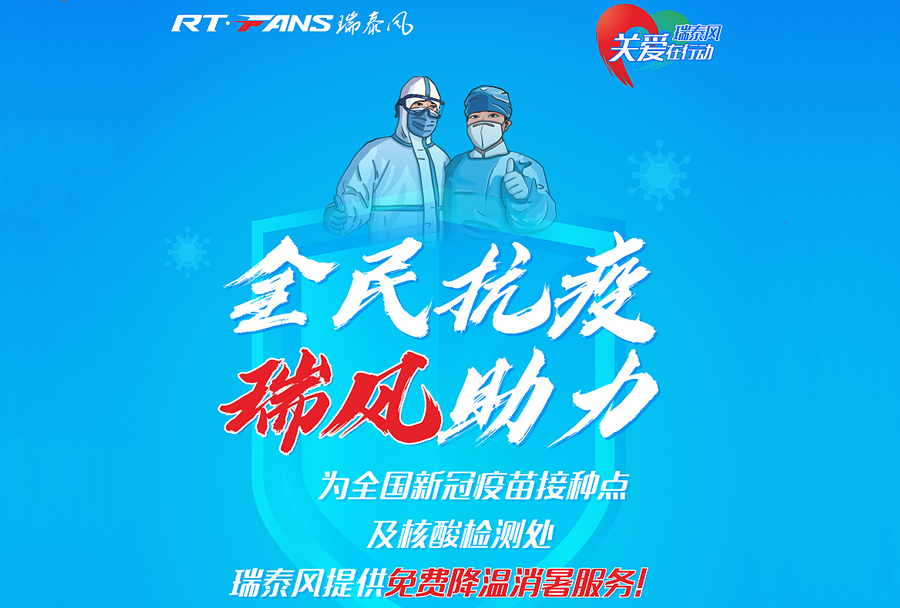 “全民抗疫，瑞風(fēng)助力”，對(duì)接服務(wù)再獲突破性進(jìn)展！